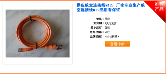 M12航空插頭連接器 工業領域的精密鏈路